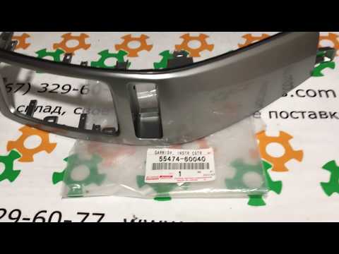 5547460040 55474-60040 Оригинал накладка торпеды пластик Toyota
