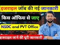 Israel Job New Information Israel Job All New Updates How To Go And From Which Office