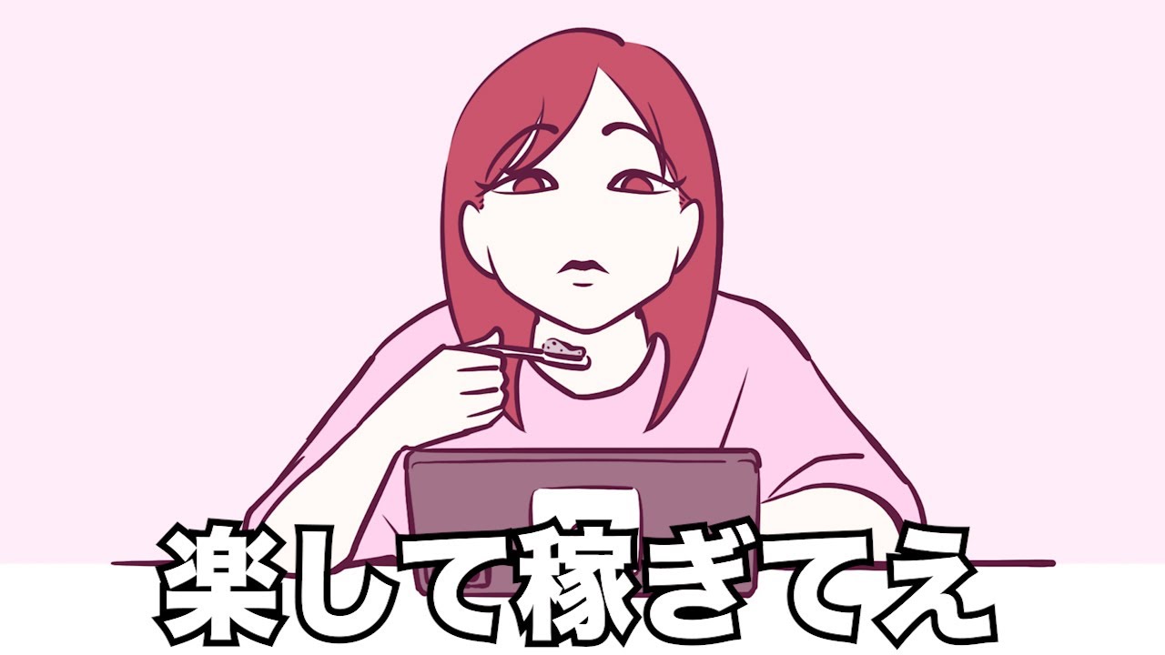 【アニメ】YouTubeと現実を比べる手取り16万OL