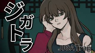 【歌ってみた】ジガトラ / 緑仙＆cadode (covered by Leo.)