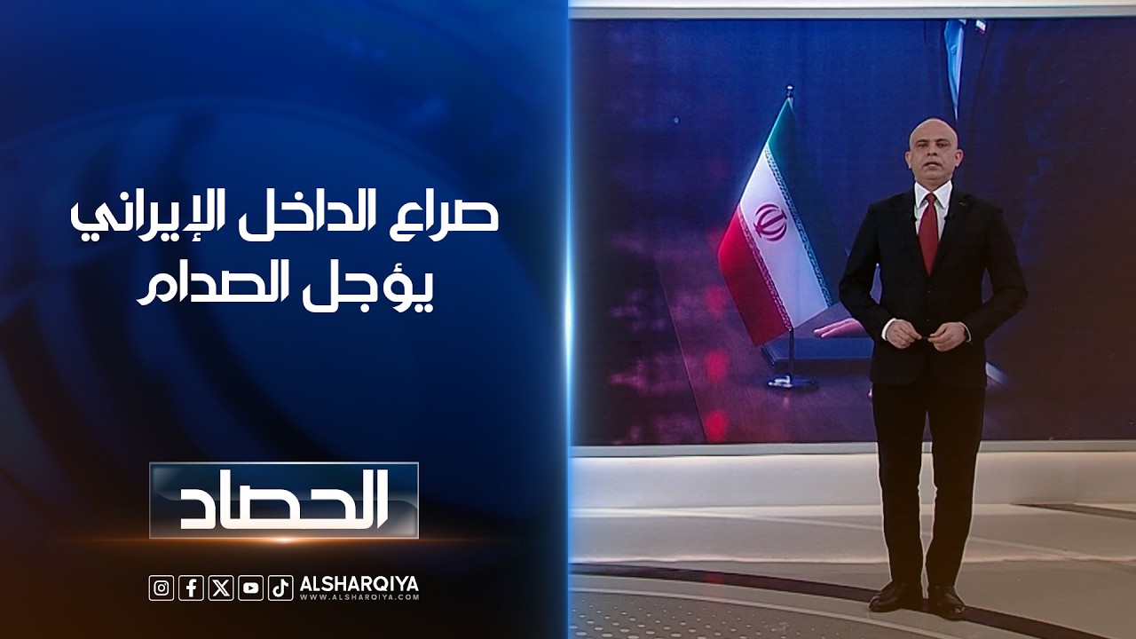 فيديو | صراع الداخل الإيراني يؤجل الصدام  | محمد يوسف