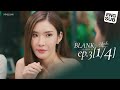 SS2 EP 3 Blank The Series เติมคำว่ารักลงในช่องว่าง P