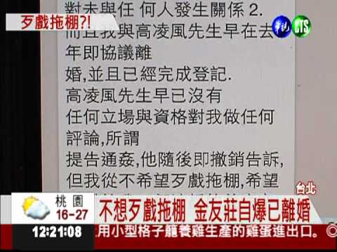 當愛成往事 金友莊:去年已離婚