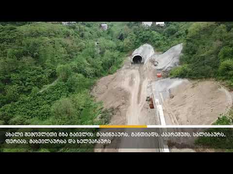 ბათუმის შემოვლით გზაზე ხიდებისა და გვირაბების მშენებლობა აქტიურად მიმდინარეობს