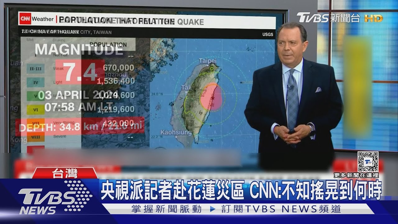 外媒關注台灣25年最大震　CNN：不知搖晃到何時
