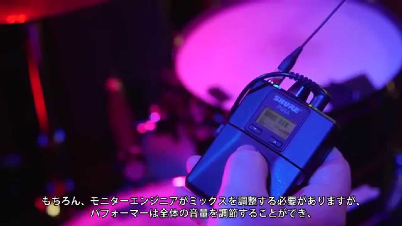 PSM 300 - インイヤーモニタリングシステム - Shure 日本