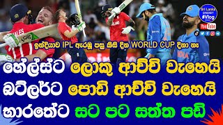 India vs England T20 World Cup 2022 2nd Semi Final Highlight Report| 15 Years no Championship India