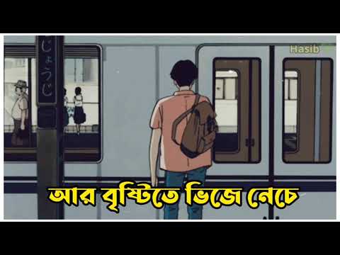 যাচ্ছি চলে বহুদূরে Lofi Mix || Shitom Ahmed x Mashuq Haque [ Lyrical ]