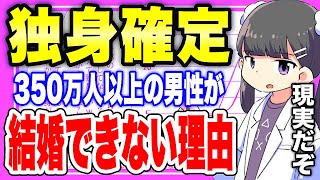 【フェルミ】※このままだと生涯独身のままです。今後結婚するのが難しい理由【切り抜き/サクッと学べる/結婚/恋愛】