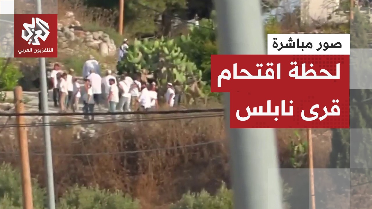 صور مباشرة تظهر تجمع مستوطنين مسلحين لاقتحام بلدتي صرة وتل جنوبي نابلس