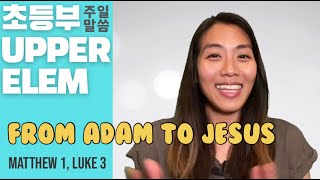 8월2일 얼바인온누리교회 꿈땅 초등부 주일예배