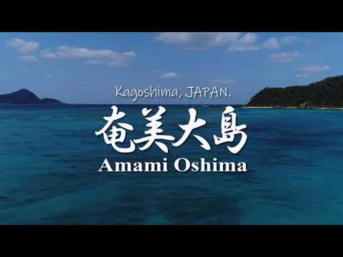 2021 Amami Oshima Island, Kagoshima Japan 奄美大島 (5min)