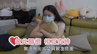 彼此關懷守護身心健康