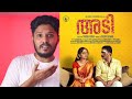 Adi Malayalam Movie Review