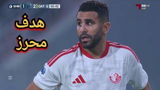 شاهد أول أهداف رياض محرز اليوم مع نادي الشمال  