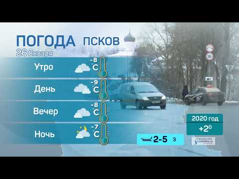 Прогноз погоды / 26.01.2022