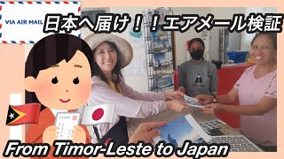 #19 【Airmail】＜検証＞東ティモールから日本へエアメールは届くのか？/Airmail from Timor-Leste to Japan/post office