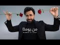 Nader Al Atat - Men Yawmeta (Official Music Video) / نادر الأتات - من يومتا