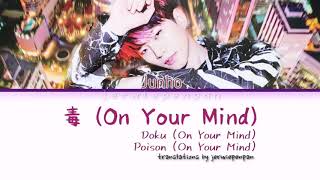 Junho 2PM (준호) - 毒 doku (On your mind) [Eng/Rom/Jpn Lyrics] DSMN Album