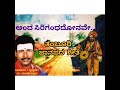 Anda Siri Ganda Vanave Janapada Geete M Mahadevaswamy Arjunana Jogihaadu