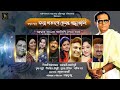 Tribute To Hemanta Mukherjee Live Arundhati Sivaji Sujay Dipanwita Shamik Trisha Santanu