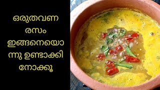 Rasam recipe in malayalam||keralastyleeasyrasamrecipe||Malayalimomlifestyle