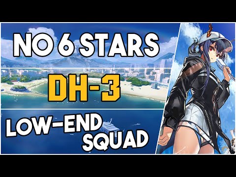 DH-3 | Low End Squad |【Arknights】