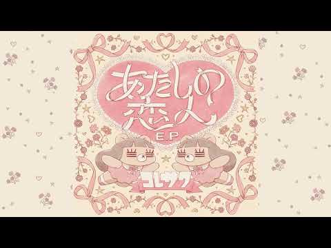 「前髪」 Official Audio のサムネイル