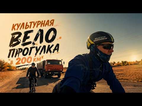 Культурная велопрогулка в 200 км по области