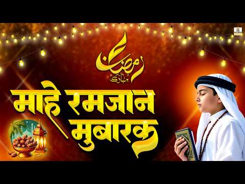 ❤️ Heart Touching Ramzan Kalam 2026 🤲 | Islamic Qawwali | Ramadan Kareem | 🌙 Ramadan Kareem 2026 🤲