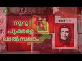 Nooru Pookkale Lalsalam Full Song ALOSHY GAZAL