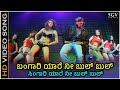 Bangari Yaare Nee Bul Bul Song Kannada Darshan Superhit DJ Dance Song