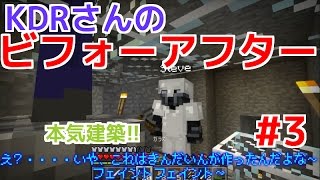 【Part3】KDRさんの本気建築【だいんクラフト～Windows10 Edition～】