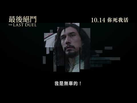 《最後絕鬥》預告片：官方預告