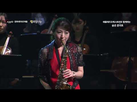 2018 APPLE JAZZ ORCHESTRA Farewell Concert / Play that Funky Music - Kaori Kobayashi