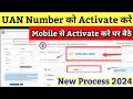 UAN Activate kaise kare | How to activate UAN number | uan no kaise activate kare new process | UAN