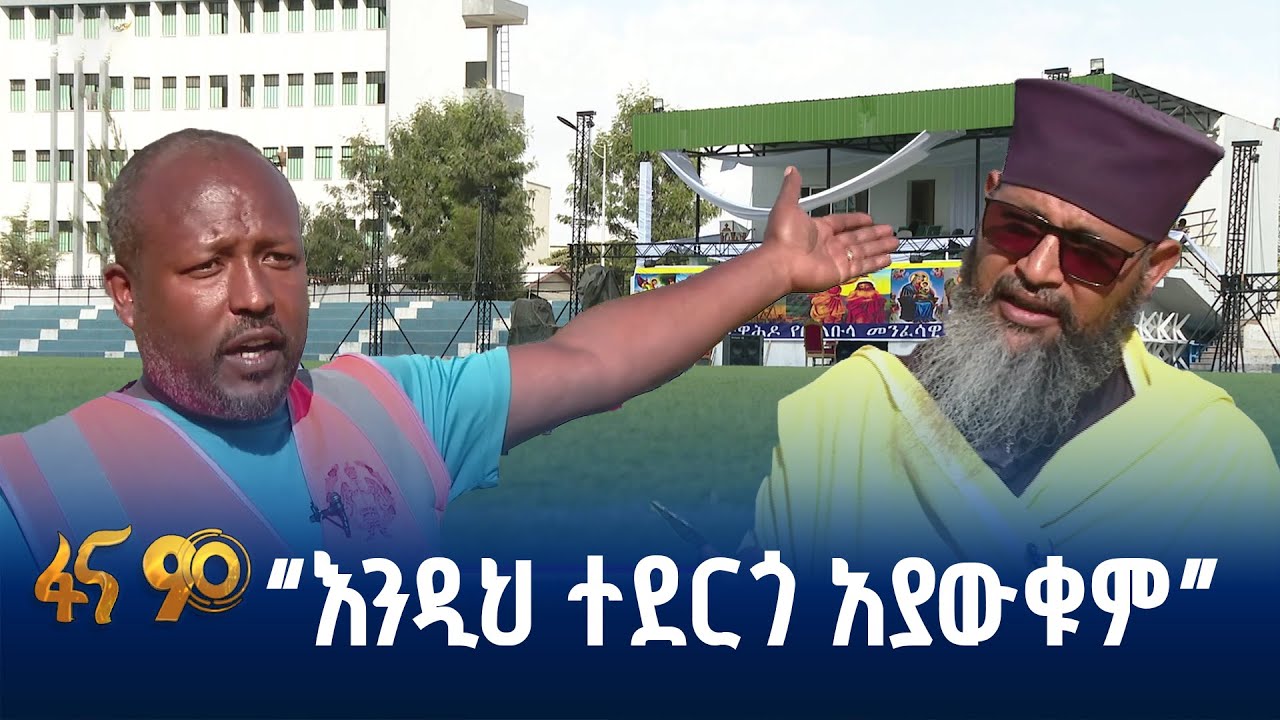 የታቦታት ማደሪያ ቦታዎች አዲስ ገጽታ