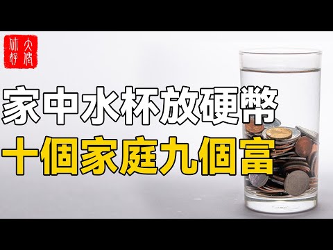 水杯 風水