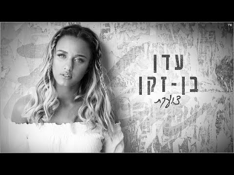 צועקת