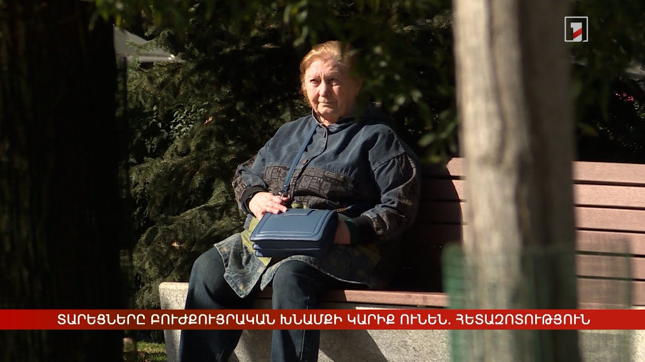 Տարեցները բուժքույրական խնամքի կարիք ունեն. հետազոտություն