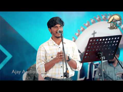 Neevunte naku chalu yesayya || Telugu Christian Song || Life Temple || AjayAudios
