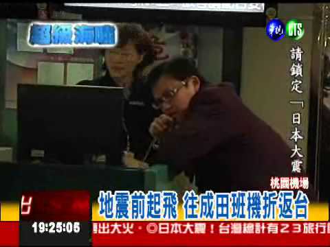 強震影響 東京成田.羽田機場關閉