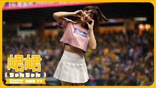 かわいい😊 峮峮 （ちゅんちゅん）チュンチュン  Passion Sisters 中信兄弟啦啦隊 CPBL 中華職棒 臺中洲際棒球場　2023/09/29【台湾チアTV】