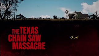 新脱出ゲー The TEXAS CHAINSAW MASSACRE #1