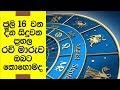 today-lagna-palaapala-07-07-2017