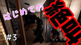 【生声実況】初めての...？ Phasmophobia #3