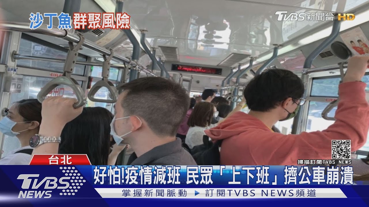 好怕!疫情減班 民眾「上下班」擠公車崩潰