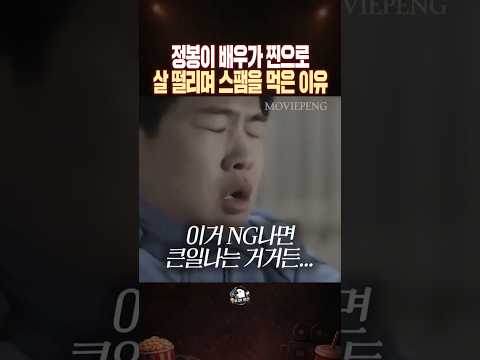 응답하라 1988 정봉이가 살 떨리며 스팸을 먹은 이유