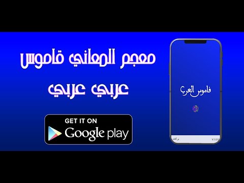 قاموس عربي عربي بدون نت