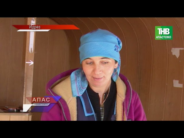 Новости "Апас хәбәрләре " 18.10.2021